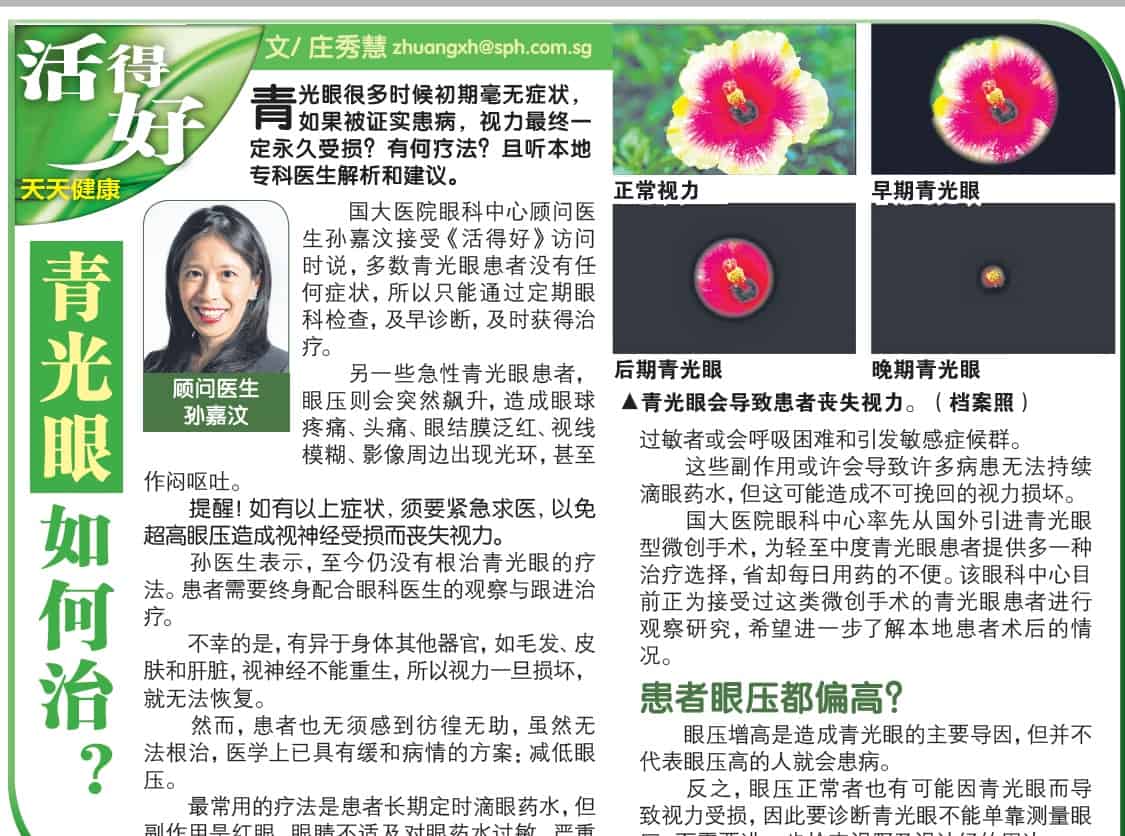 Shin Min Daily - How Glaucoma is Treated? pdf